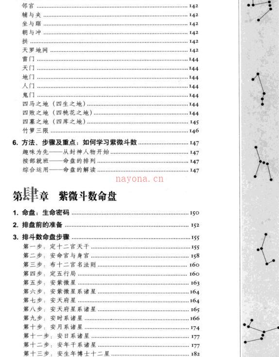 PDF 图解#道#教#天#文历算学-2部·全图解道教天文历算学：紫微斗数 百度网盘资源