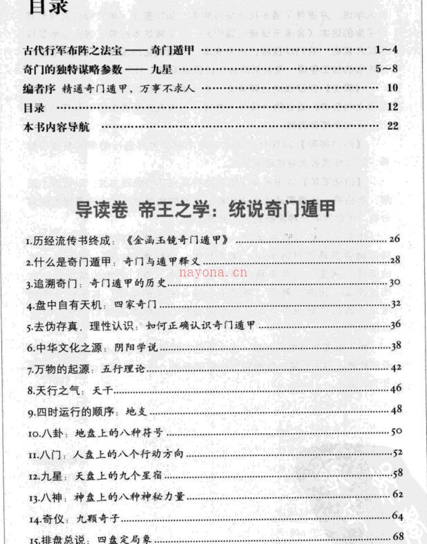 PDF 刘伯温 图解兵书金函玉镜奇门遁甲(上部)百事占断.pdf 百度网盘下载 百度网盘资源