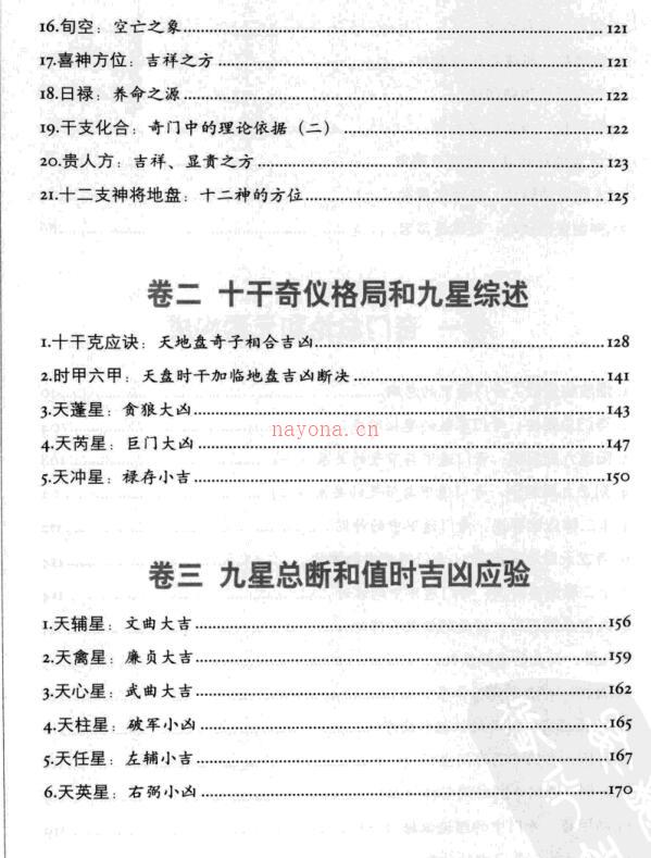 PDF 刘伯温 图解兵书金函玉镜奇门遁甲(上部)百事占断.pdf 百度网盘下载 百度网盘资源