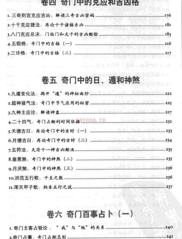 PDF 刘伯温 图解兵书金函玉镜奇门遁甲(上部)百事占断.pdf 百度网盘下载 百度网盘资源