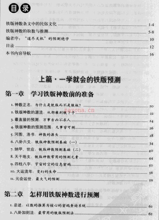 【宋】邵雍  (邵康节)  《图解易经象数学铁版神数》.pdf 百度网盘资源