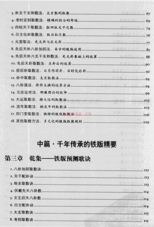 【宋】邵雍  (邵康节)  《图解易经象数学铁版神数》.pdf 百度网盘资源