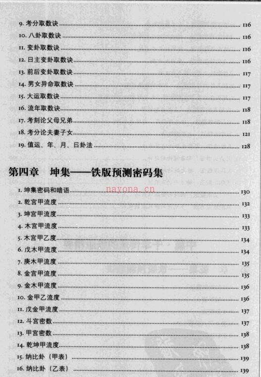 【宋】邵雍  (邵康节)  《图解易经象数学铁版神数》.pdf 百度网盘资源