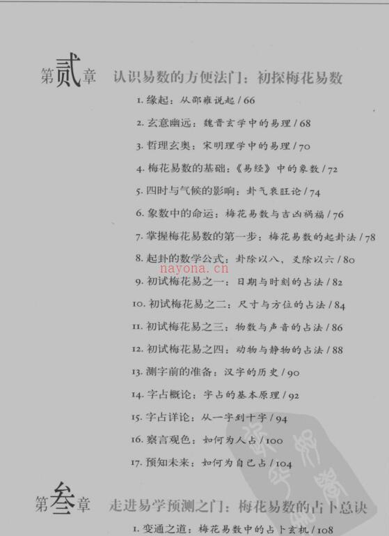 宋 邵康节  《图解梅花易数》.pdf 易经百度网盘下载 百度网盘资源