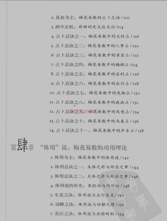 宋 邵康节  《图解梅花易数》.pdf 易经百度网盘下载 百度网盘资源