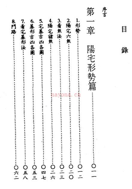 吴明修 新编图解阳宅集成.pdf 百度网盘下载 百度网盘资源