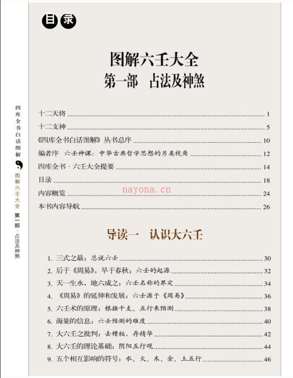 PDF 图解六壬大全 易经占卜玄学尽在易善医书网 百度网盘资源