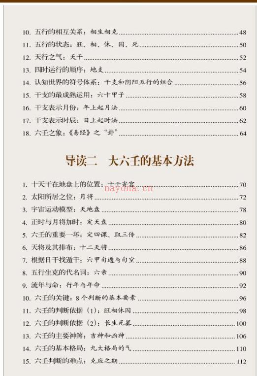 PDF 图解六壬大全 易经占卜玄学尽在易善医书网 百度网盘资源