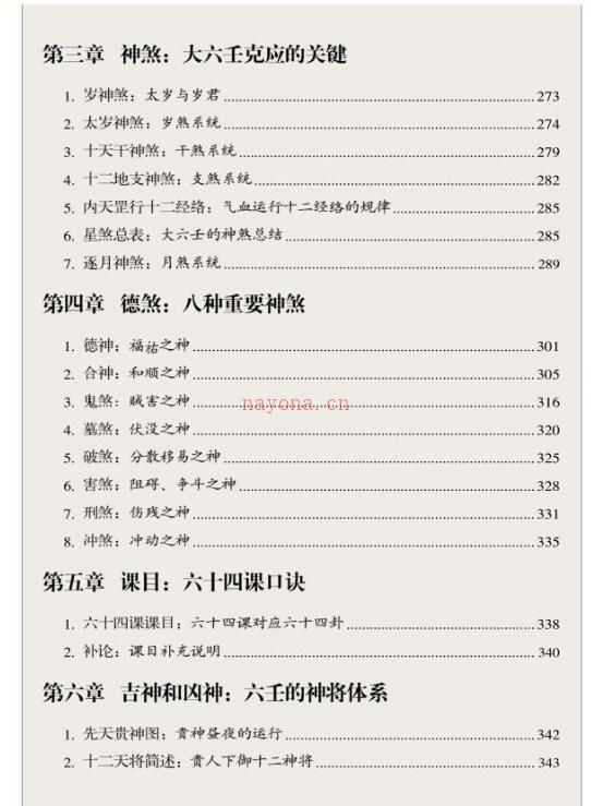 PDF 图解六壬大全 易经占卜玄学尽在易善医书网 百度网盘资源