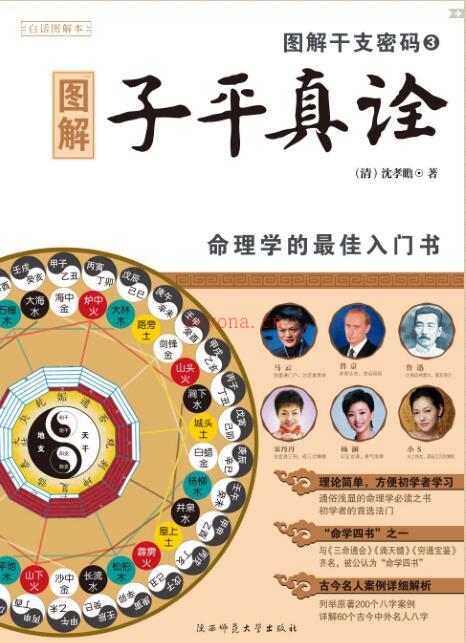 图解干支密码 渊海子平.pdf穷通宝鉴.pdf子平真诠.pdf 百度网盘下载 百度网盘资源