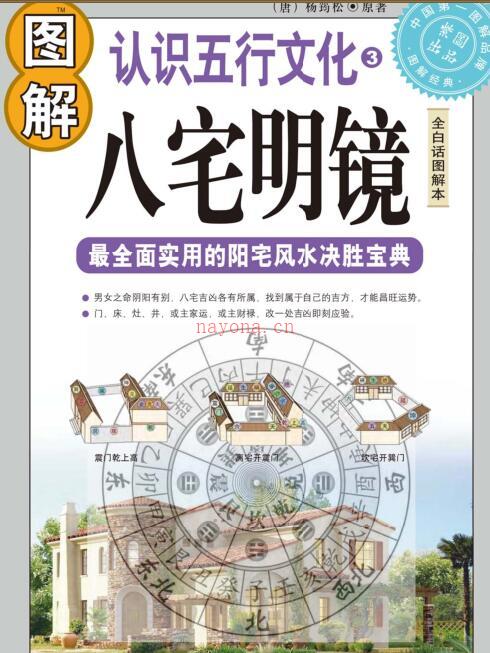 陈子明 图解八宅明镜.pdf 风水易经百度网盘下载 百度网盘资源