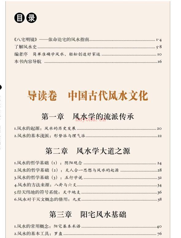 陈子明 图解八宅明镜.pdf 风水易经百度网盘下载 百度网盘资源