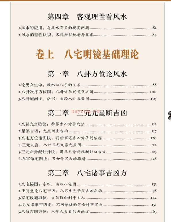 陈子明 图解八宅明镜.pdf 风水易经百度网盘下载 百度网盘资源