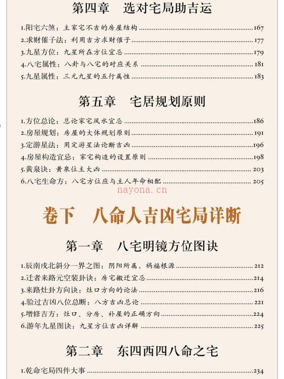 陈子明 图解八宅明镜.pdf 风水易经百度网盘下载 百度网盘资源