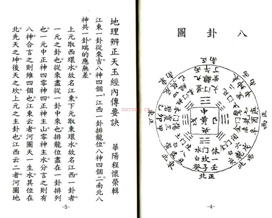 天玉经内传要诀图解.pdf 易经玄空风水百度网盘下载 百度网盘资源