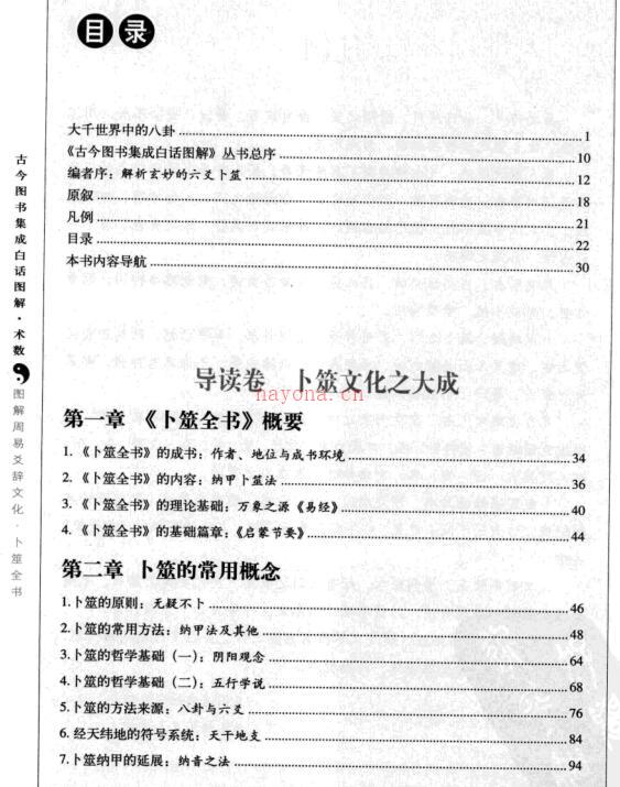 古今图书集成白话图解术数卜筮全书.PDF 百度网盘下载 百度网盘资源