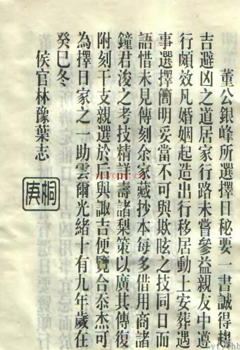 择日择吉《董公择日秘要》.pdf 百度网盘资源