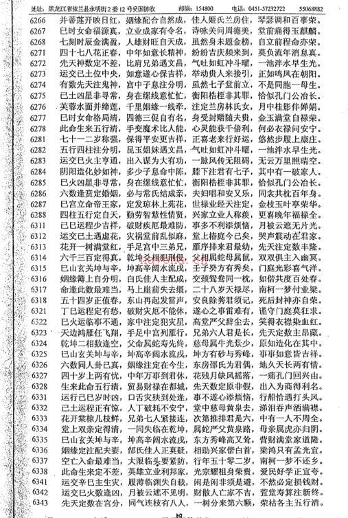 易经占卜数术 北极神数.pdf 百度网盘资源