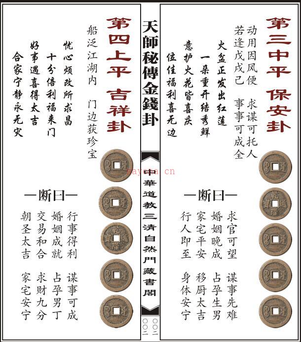 PDF 天师秘传金钱卦男命 易经占卜命理数术百度网盘下载 百度网盘资源