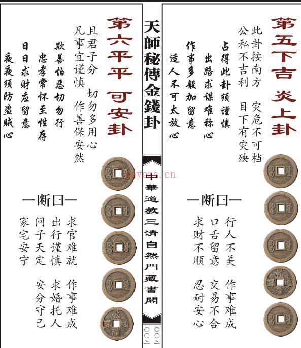 PDF 天师秘传金钱卦男命 易经占卜命理数术百度网盘下载 百度网盘资源