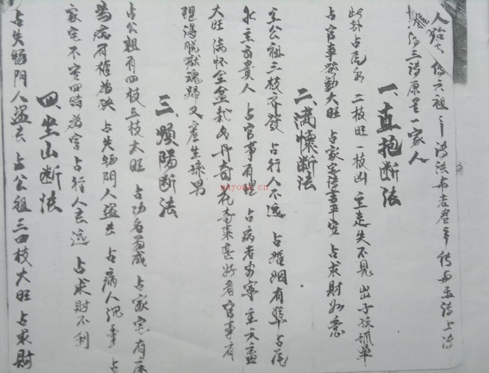 端公牛角卦书.pdf 易经占卜古籍百度网盘下载 百度网盘资源