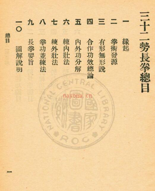 三十二势长拳.pdf 百度网盘下载 百度网盘资源