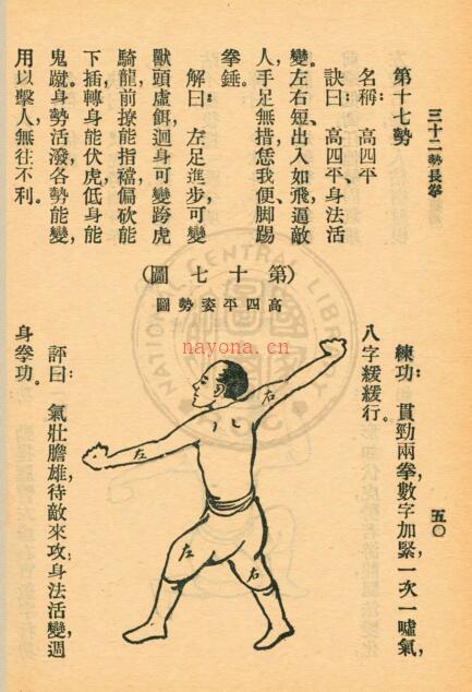 三十二势长拳.pdf 百度网盘下载 百度网盘资源