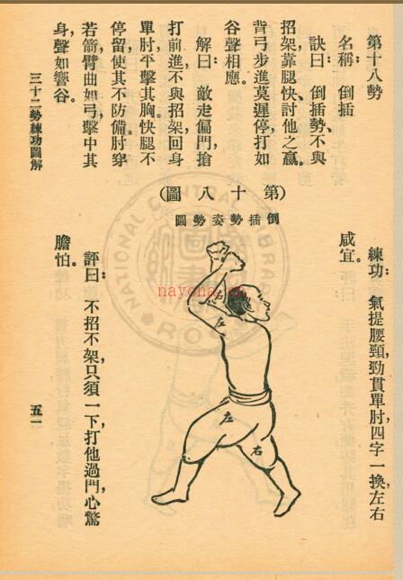 三十二势长拳.pdf 百度网盘下载 百度网盘资源