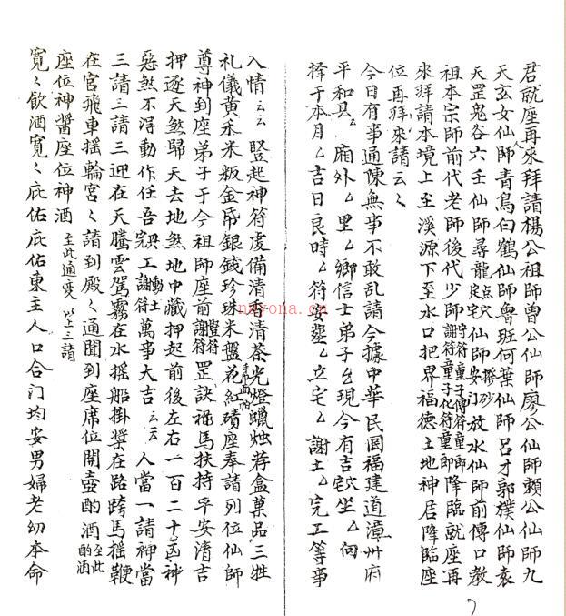 风水制煞催龙符法.pdf 民间符咒法本百度网盘下载 百度网盘资源