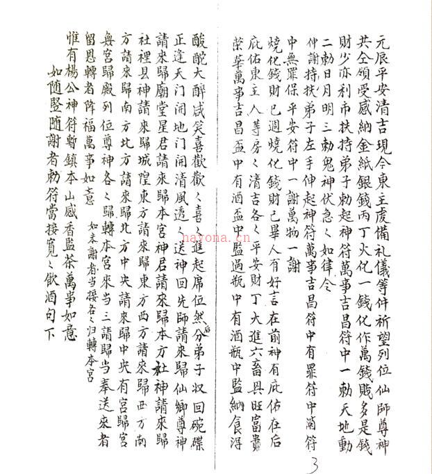 风水制煞催龙符法.pdf 民间符咒法本百度网盘下载 百度网盘资源