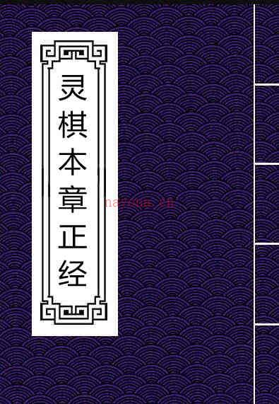 灵棋本章正经  二卷  (汉)东方朔撰  旧钞本 .pdf 百度网盘资源