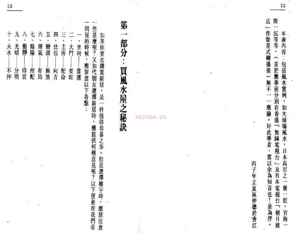 河世豪《风水旺宅化煞精要》.pdf 百度网盘资源