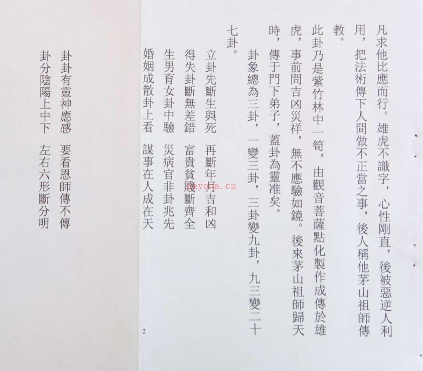 打卦经.pdf易经占卜百度网盘下载 百度网盘资源