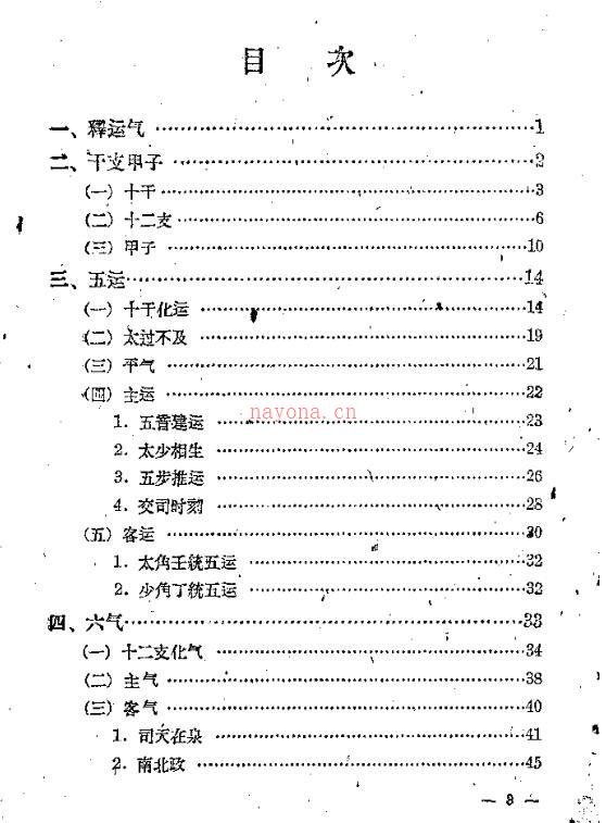 五运六气-任应秋.pdf 百度网盘资源