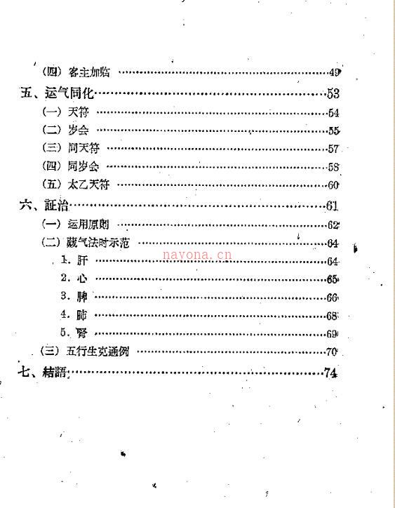 五运六气-任应秋.pdf 百度网盘资源