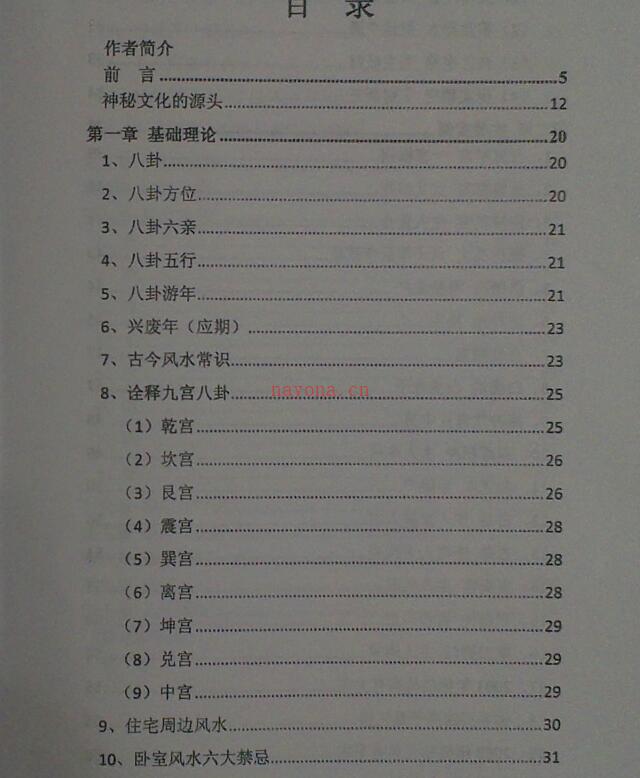 易经风水学 诠释民间风水+权冠宇.pdf 百度网盘下载 百度网盘资源