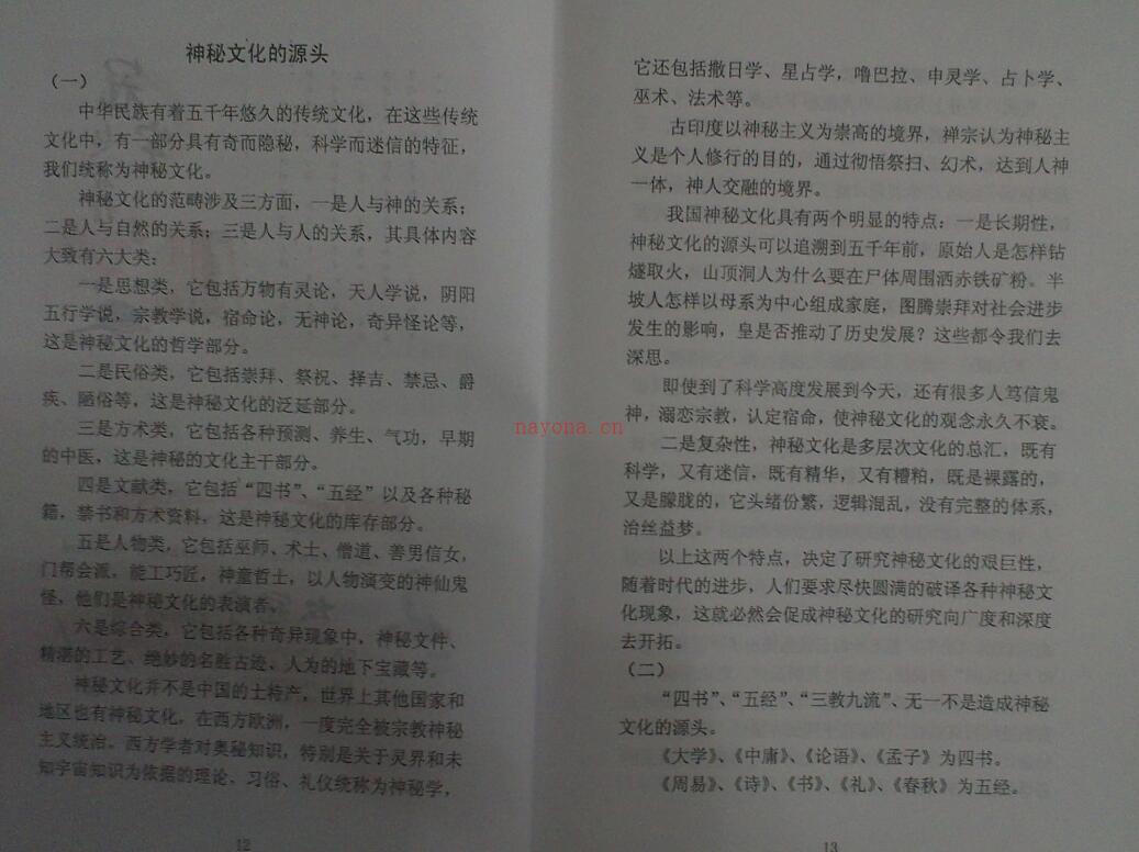 易经风水学 诠释民间风水+权冠宇.pdf 百度网盘下载 百度网盘资源