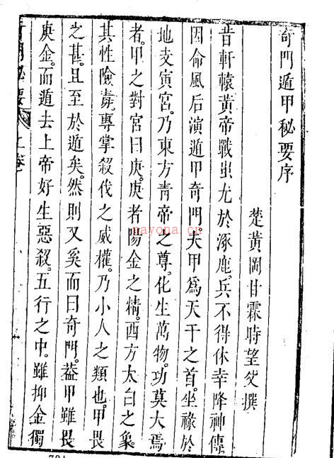 奇门遁甲秘要 甘时望.pdf 百度网盘资源