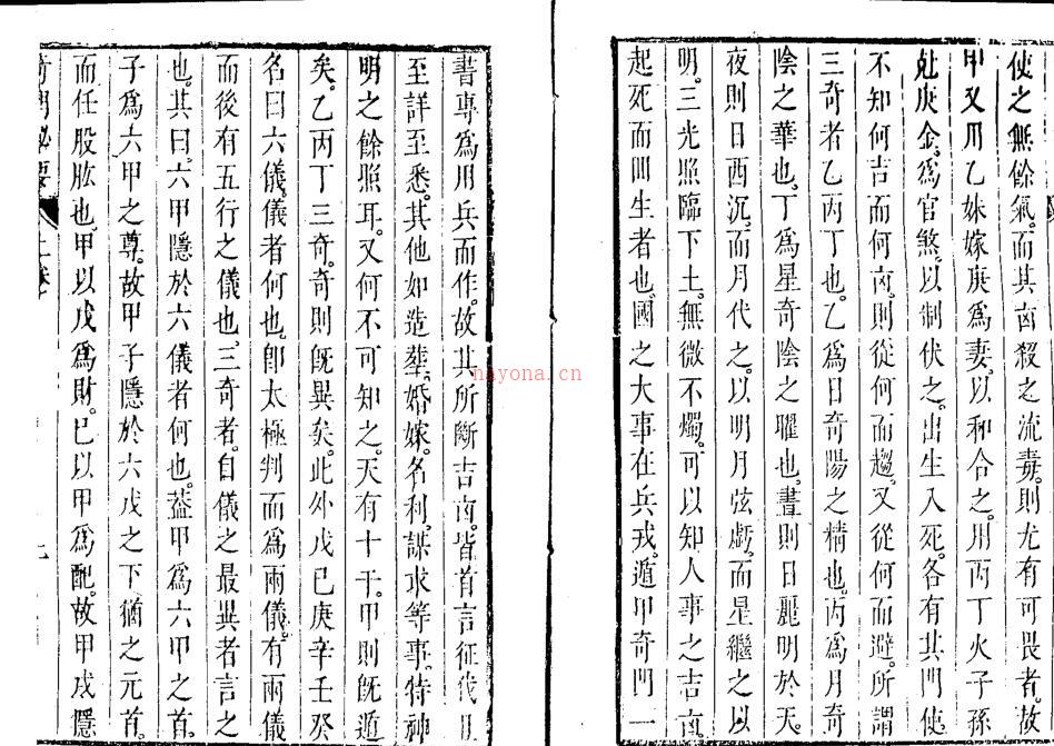 奇门遁甲秘要 甘时望.pdf 百度网盘资源