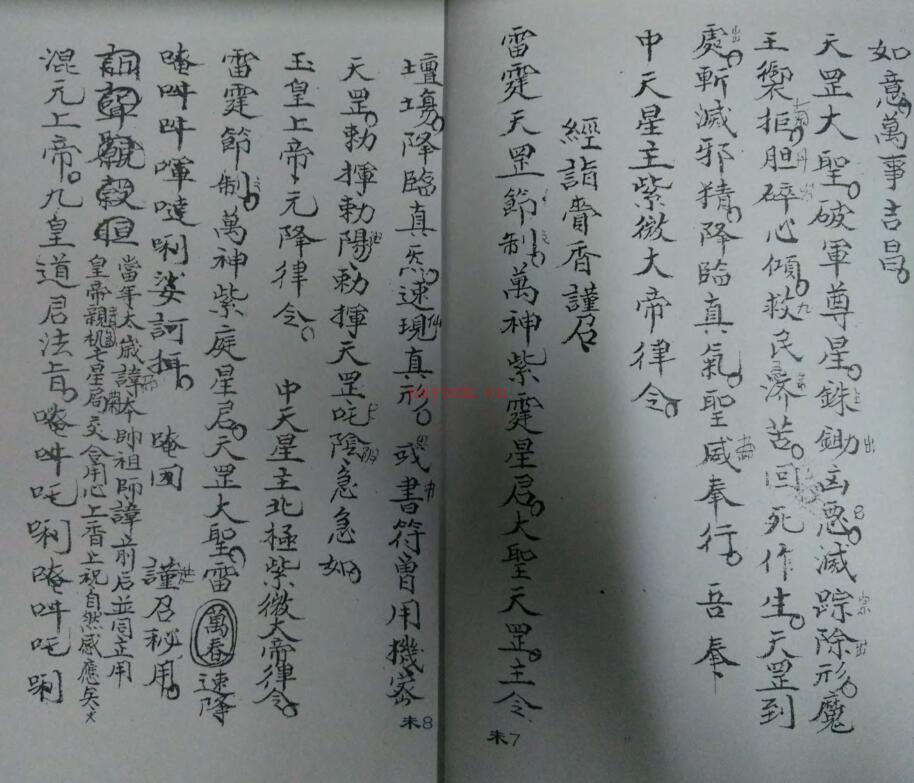 《先天十二本》十二册大清光绪32年道家法术符咒科仪古籍 百度网盘资源