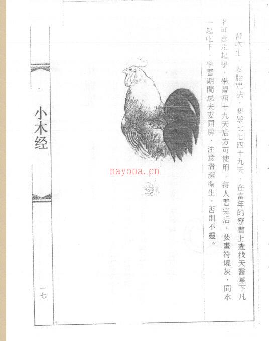 《鲁班秘笈-小木经》174页此书系民间法师抄本所载均为整人小术甚为阴毒 百度网盘资源