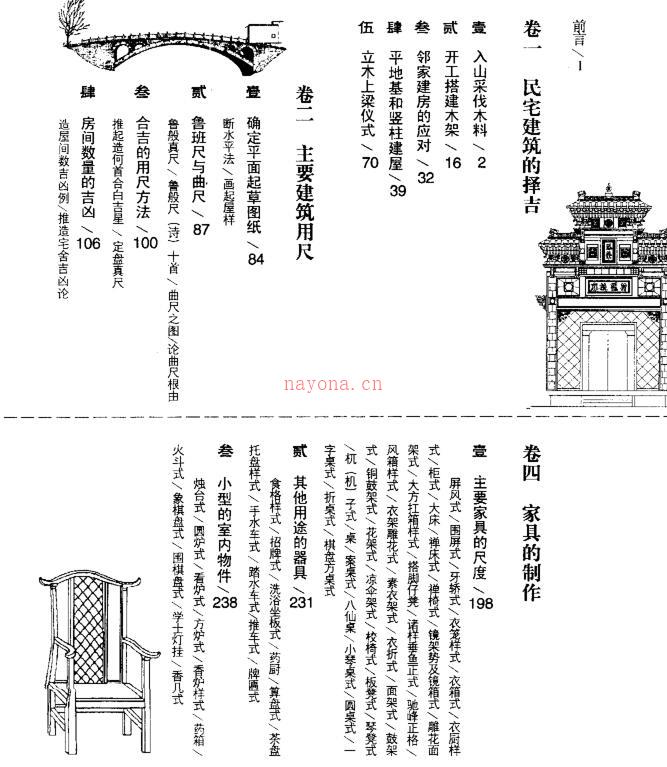 鲁班经全解.PDF 民间符咒数术百度网盘下载 百度网盘资源