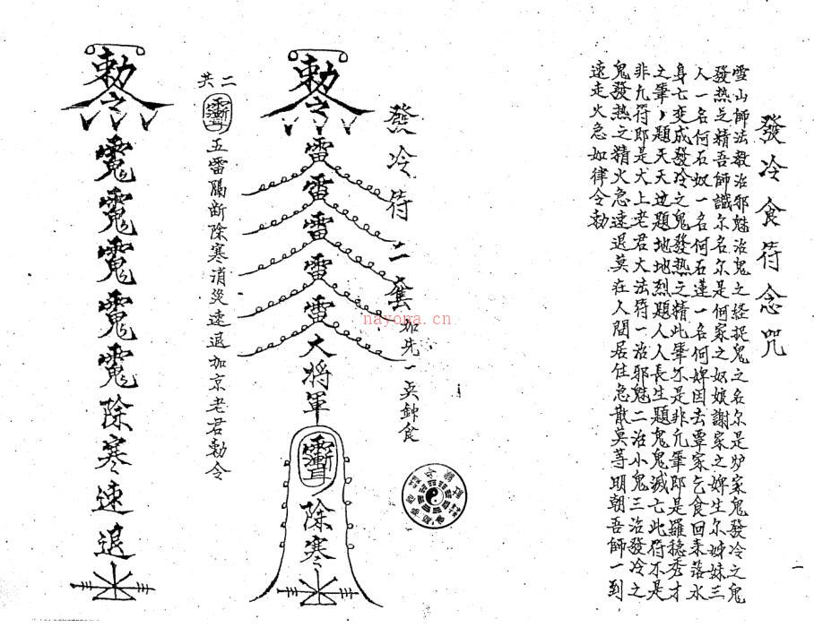 《六壬大教法本》.pdf 民间符咒法本 百度网盘下载 百度网盘资源