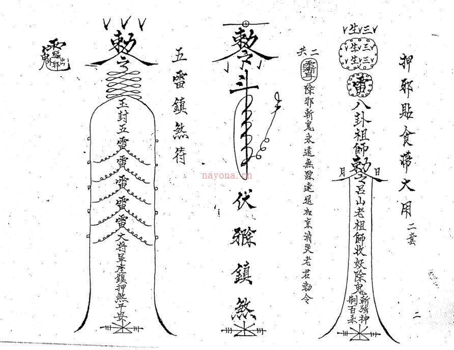 《六壬大教法本》.pdf 民间符咒法本 百度网盘下载 百度网盘资源