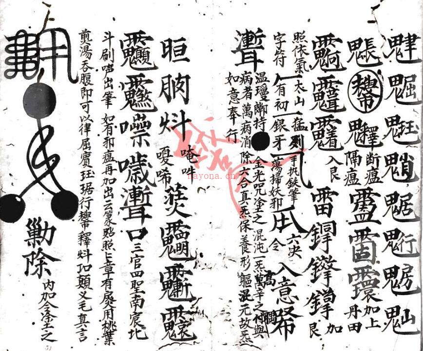 符令通行.pdf 民间手抄法术 百度网盘资源