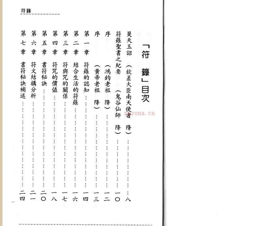 符箓.pdf高清民间法术道术百度网盘下载 百度网盘资源