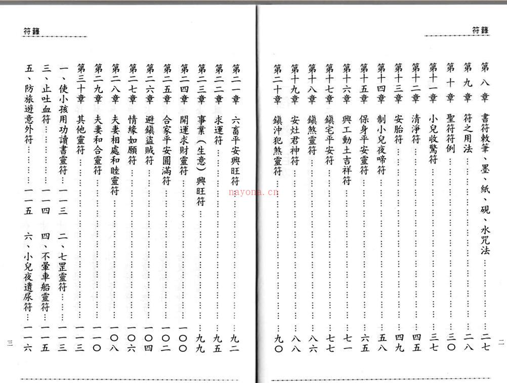 符箓.pdf高清民间法术道术百度网盘下载 百度网盘资源