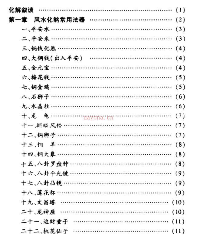 化解大法全阴阳化解发易经占卜破解法镇压等破解法百度网盘下载 百度网盘资源