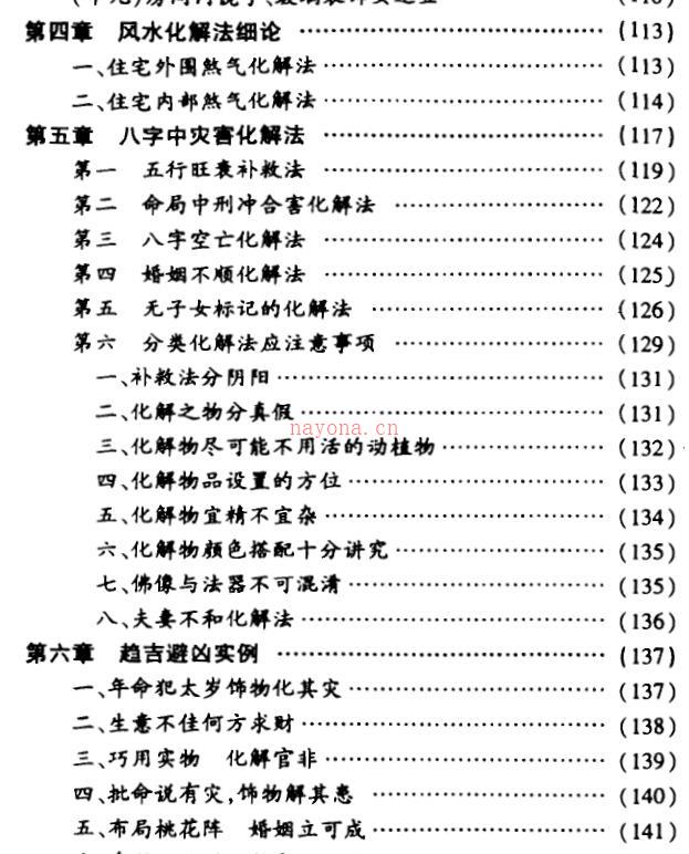 化解大法全阴阳化解发易经占卜破解法镇压等破解法百度网盘下载 百度网盘资源