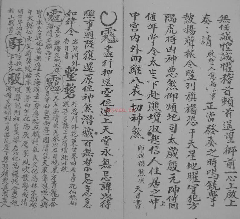 发奏玄秘.pdf 民间手抄符咒 百度网盘资源